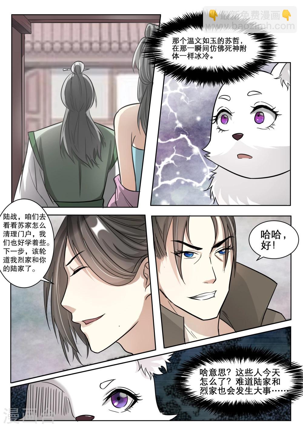 寵狐成妃 - 第62話 蘇圓圓 - 2