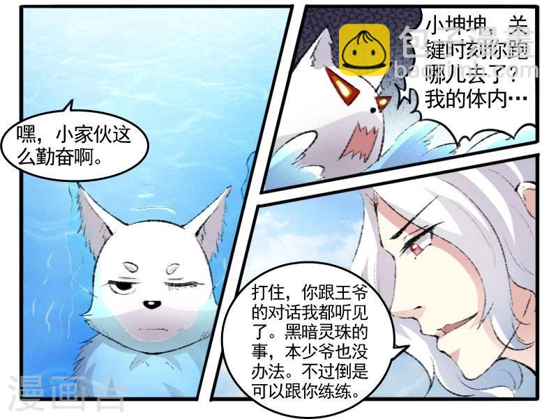 寵狐成妃 - 第72話 瘋狂修煉 - 3