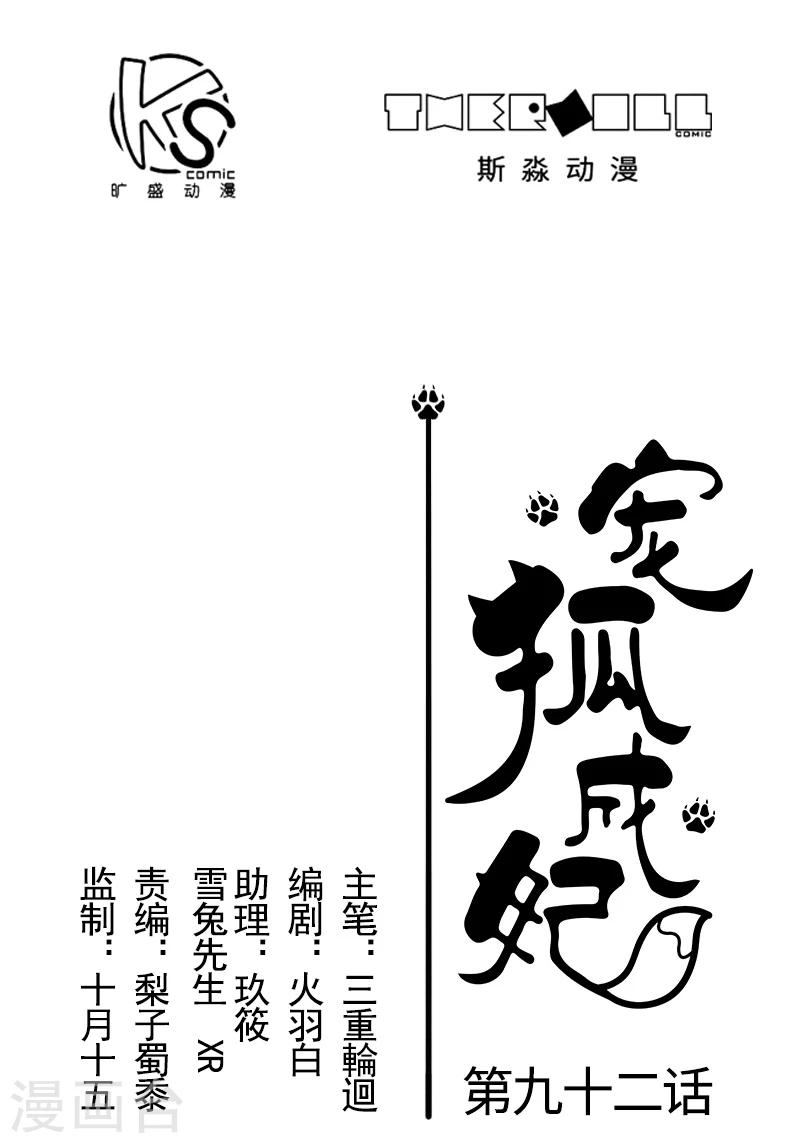 寵狐成妃 - 第92話 又一次挑戰 - 1