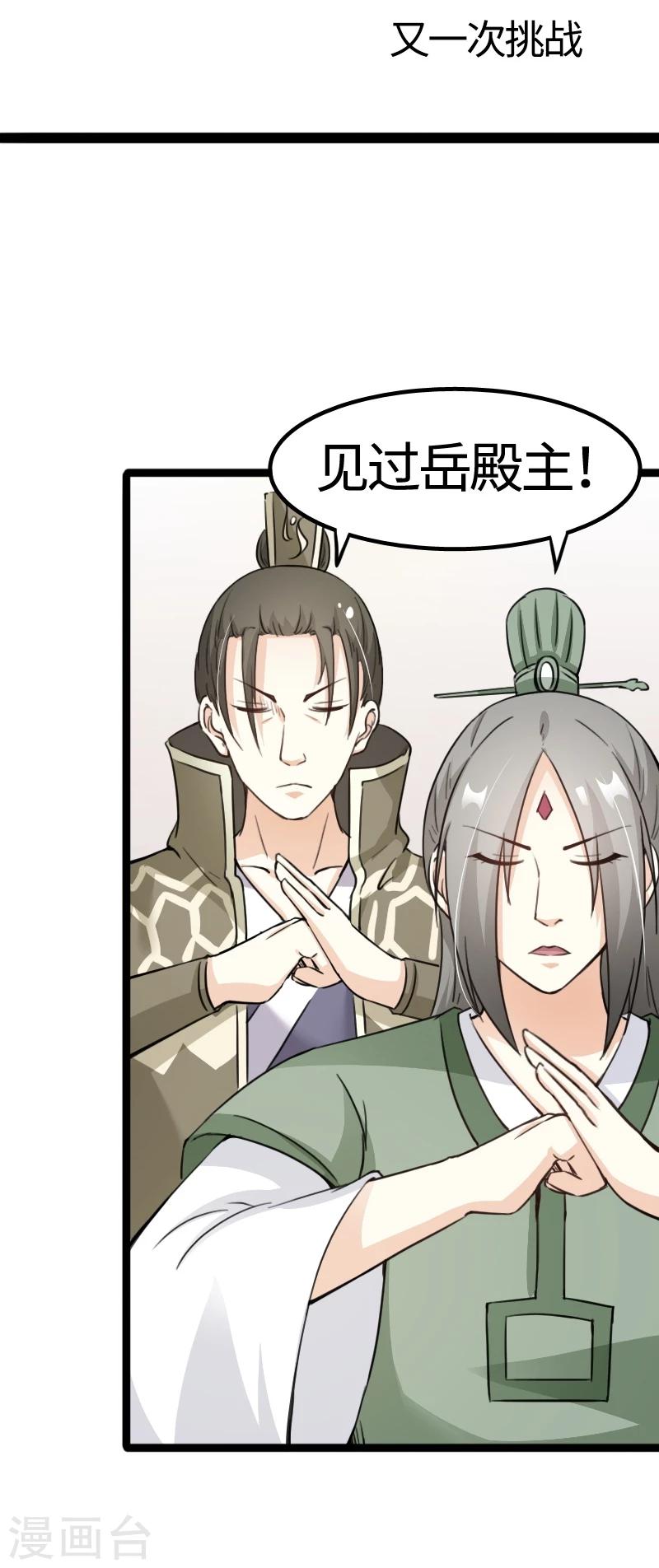 寵狐成妃 - 第92話 又一次挑戰 - 2