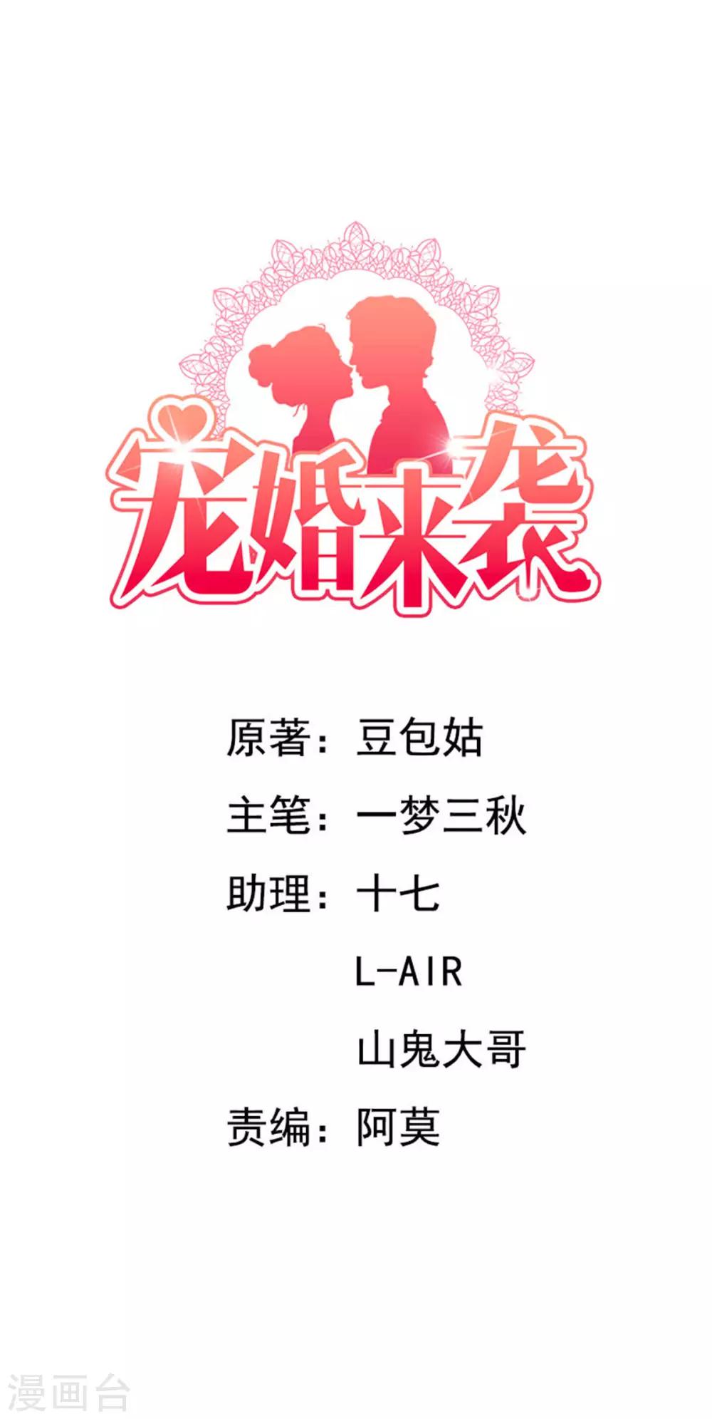 寵婚來襲 - 第117話 宋安喬不見了… - 1