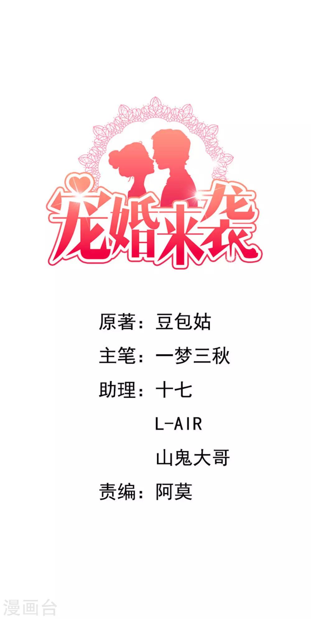 寵婚來襲 - 第125話 獲得考覈機會 - 1
