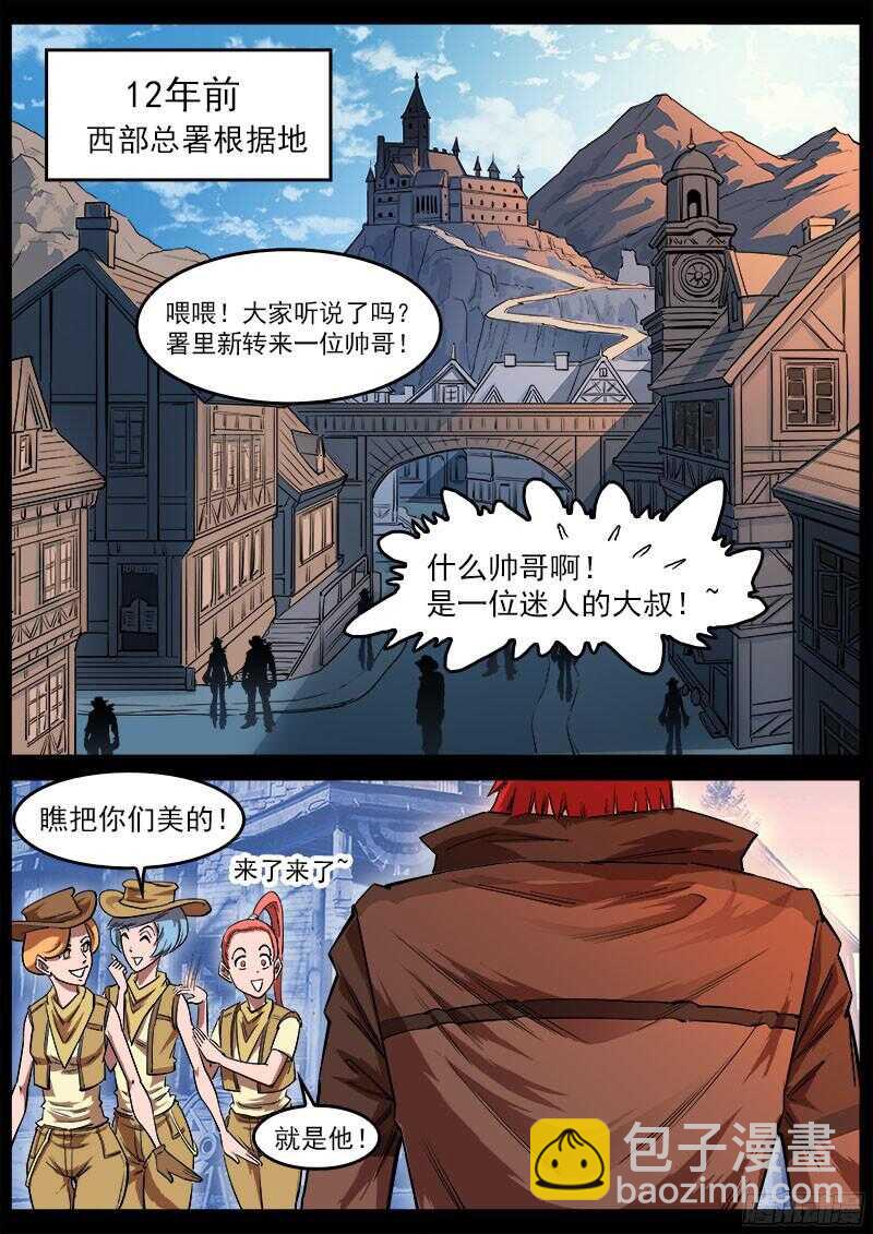 銃火 - 111彈：總署會議 - 2