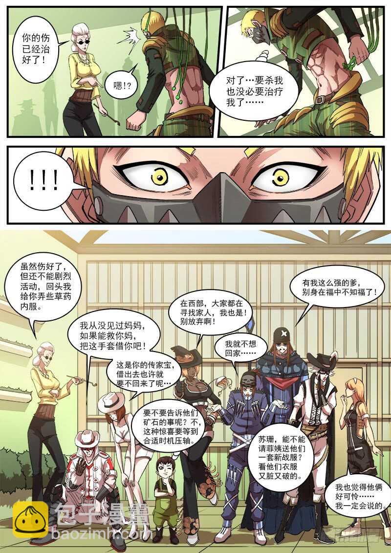 銃火 - 128彈：家的感覺 - 2