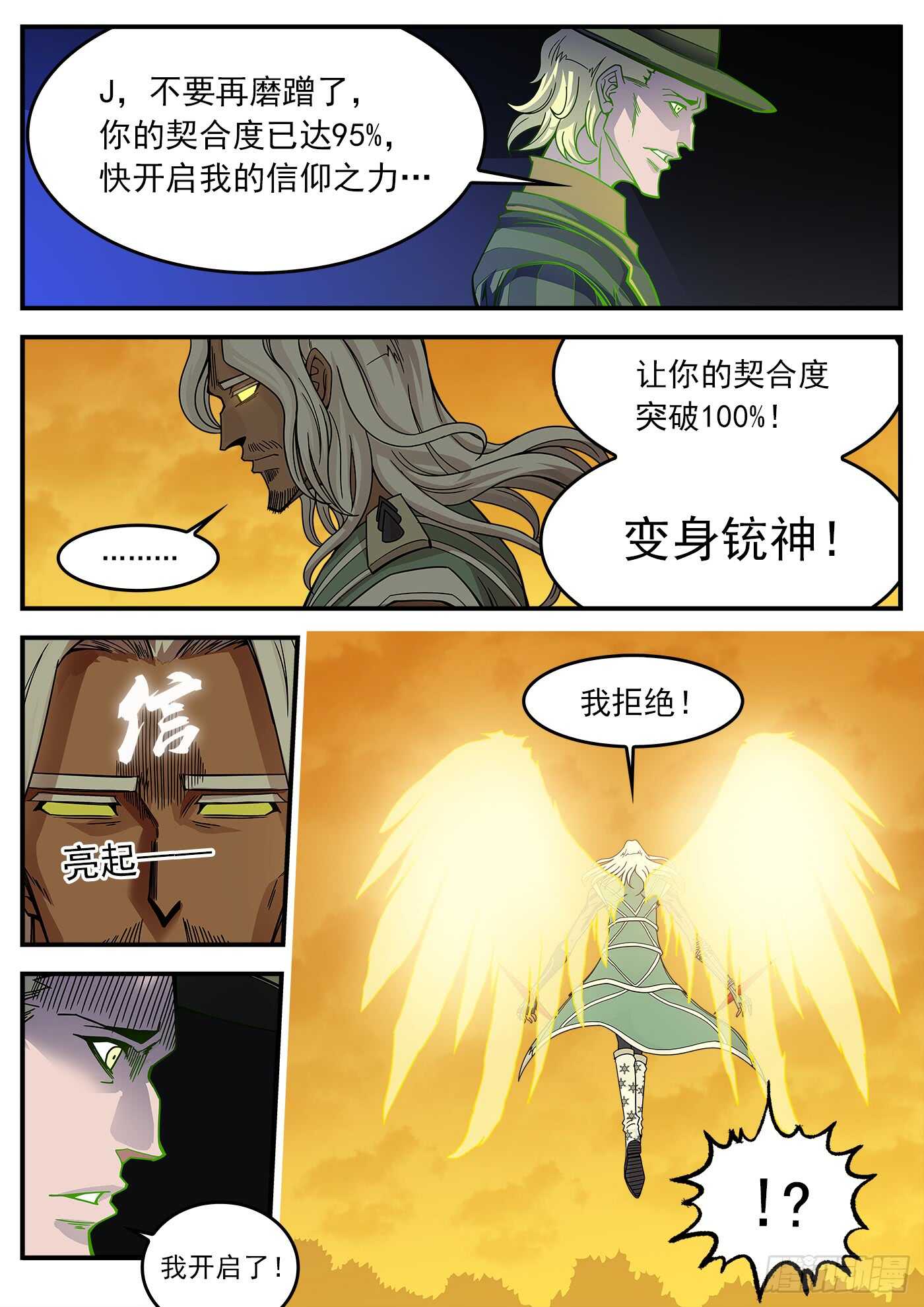 銃火 - 212彈：六級助燃 - 1