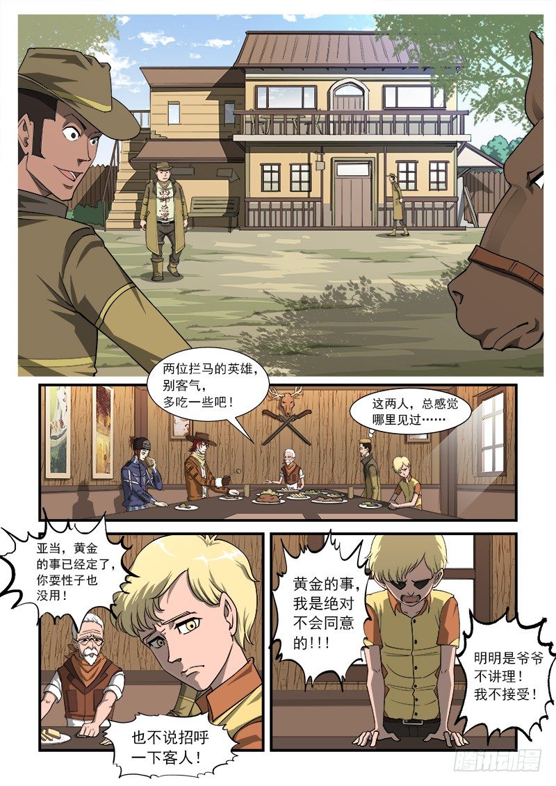 銃火 - 24彈：瘋牛幫 - 1