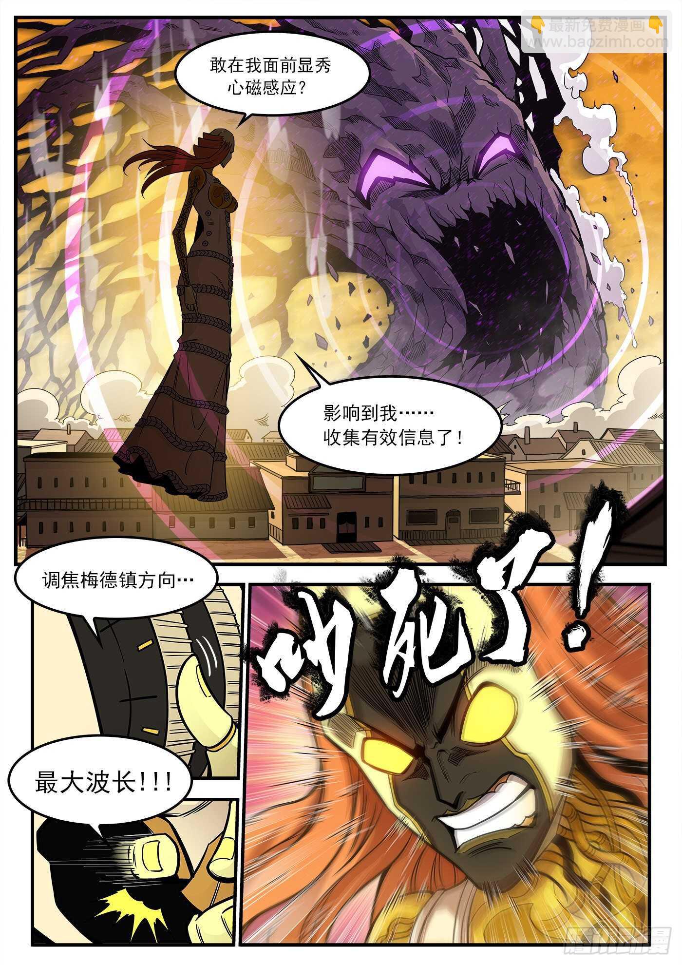 銃火 - 228彈：魔神降臨 - 2