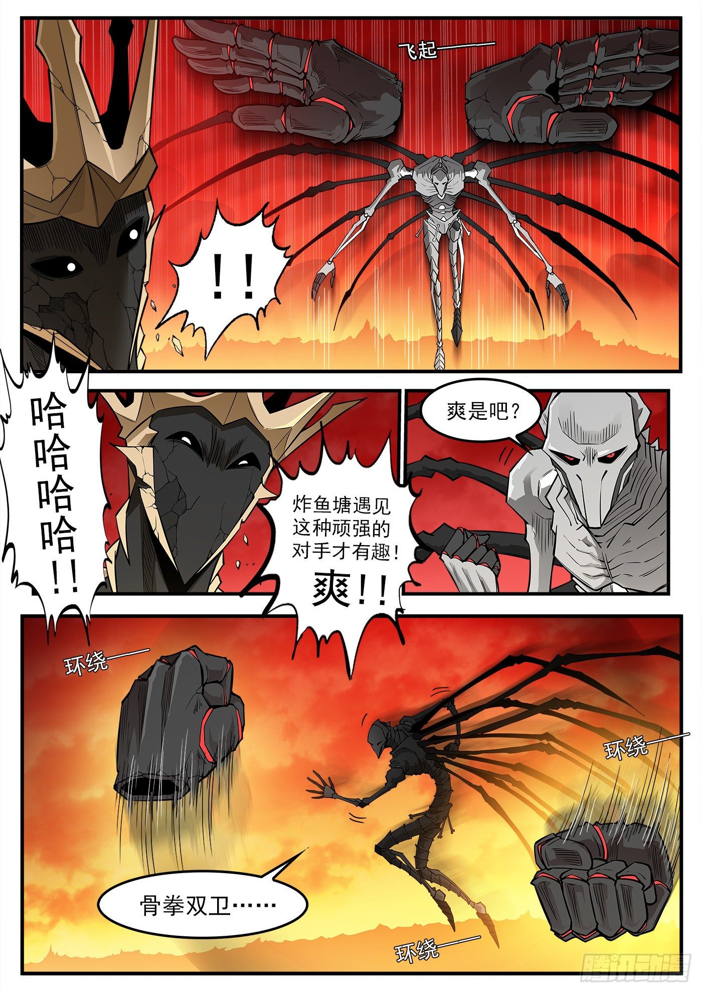 銃火 - 261彈：朽骨囉嗦 - 1