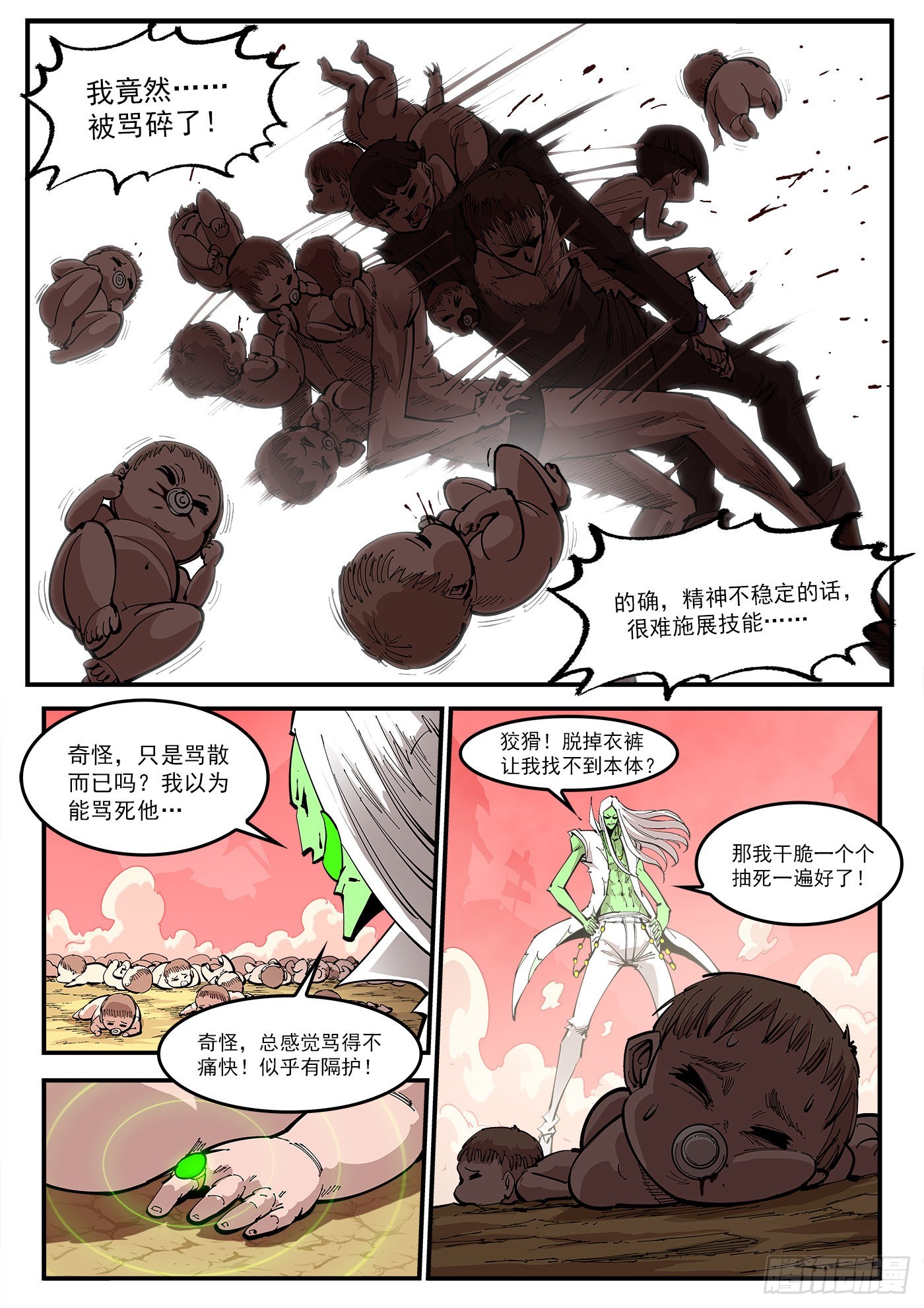 銃火 - 309彈：避役僧 - 1