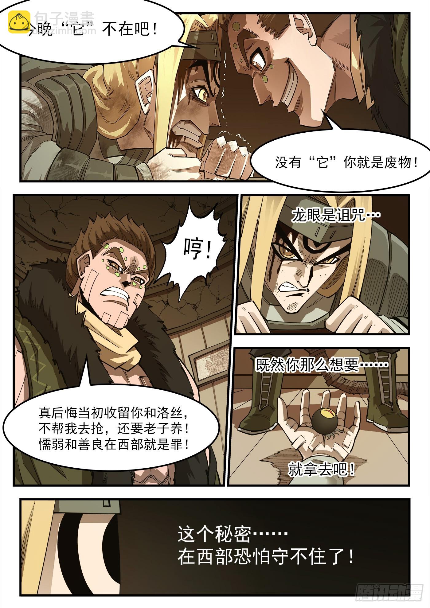 銃火 - 325彈：洛卡的12年 - 2