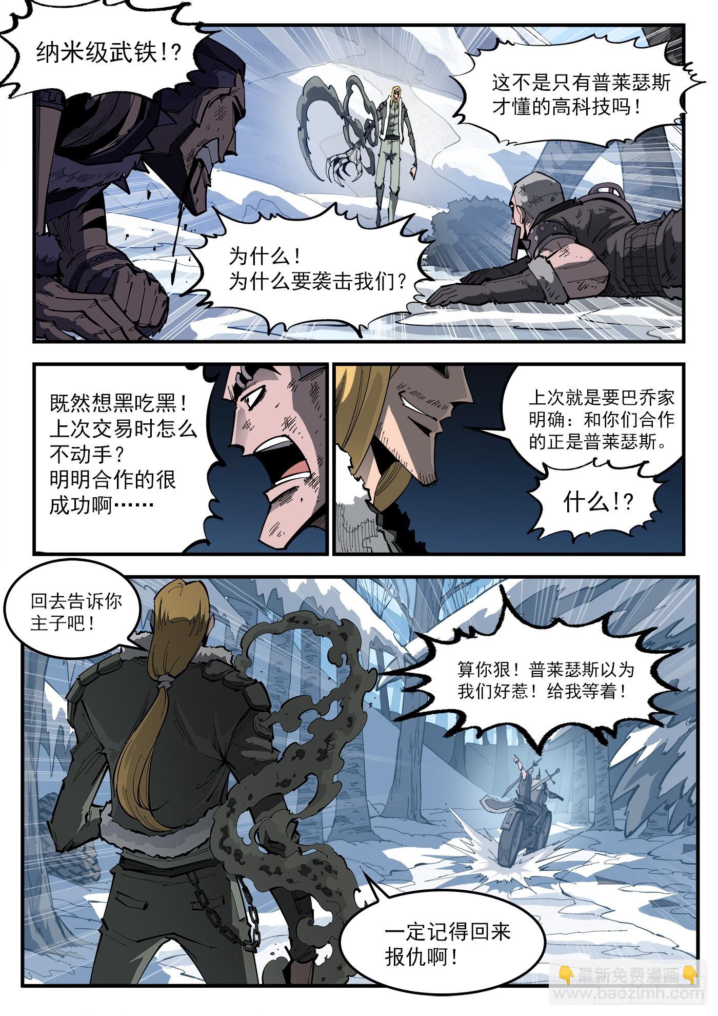 銃火 - 327彈：超級魚王 - 2