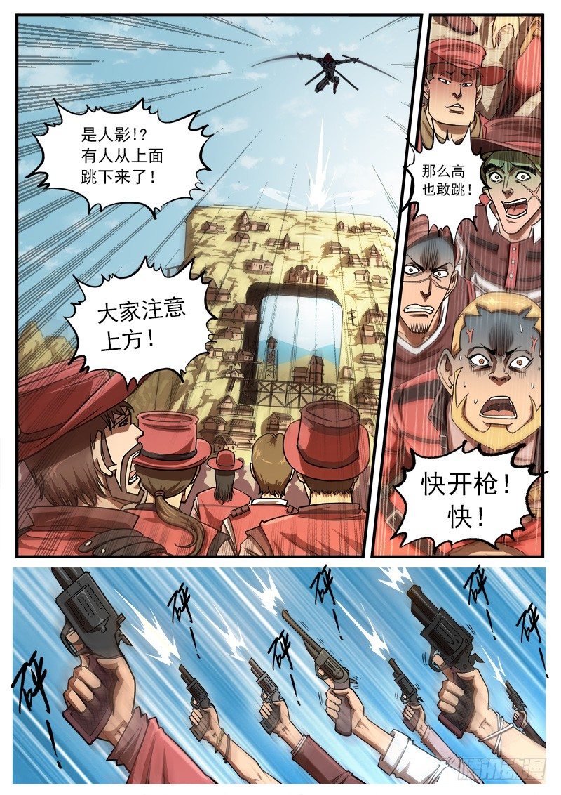 銃火 - 59彈：落花流水 - 1