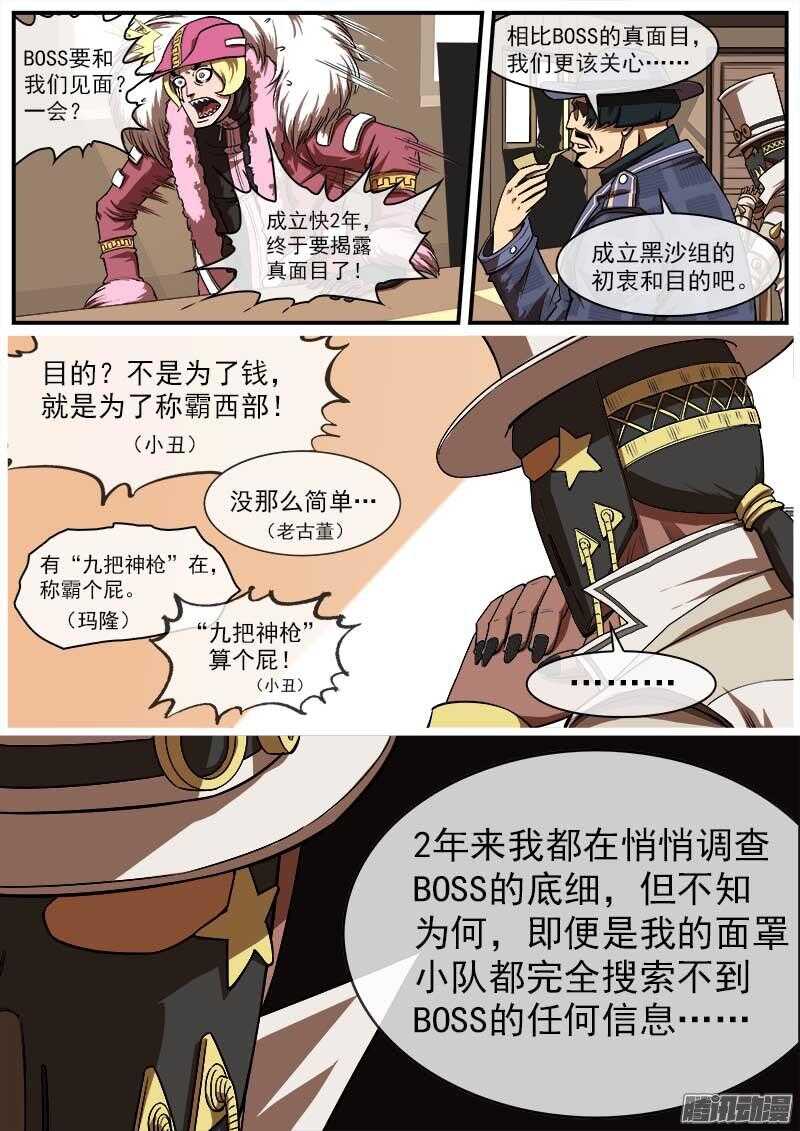 銃火 - 85彈：東部巫妖 - 1