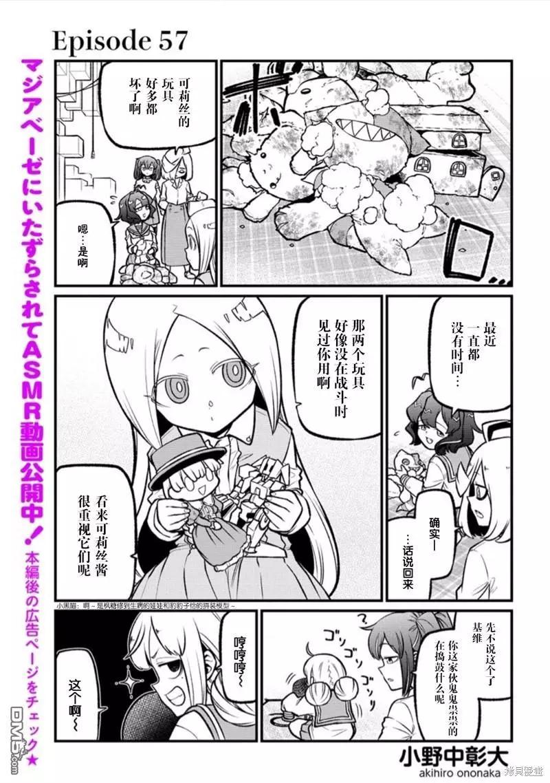 憧憬成爲魔法少女 - 第57話 - 1