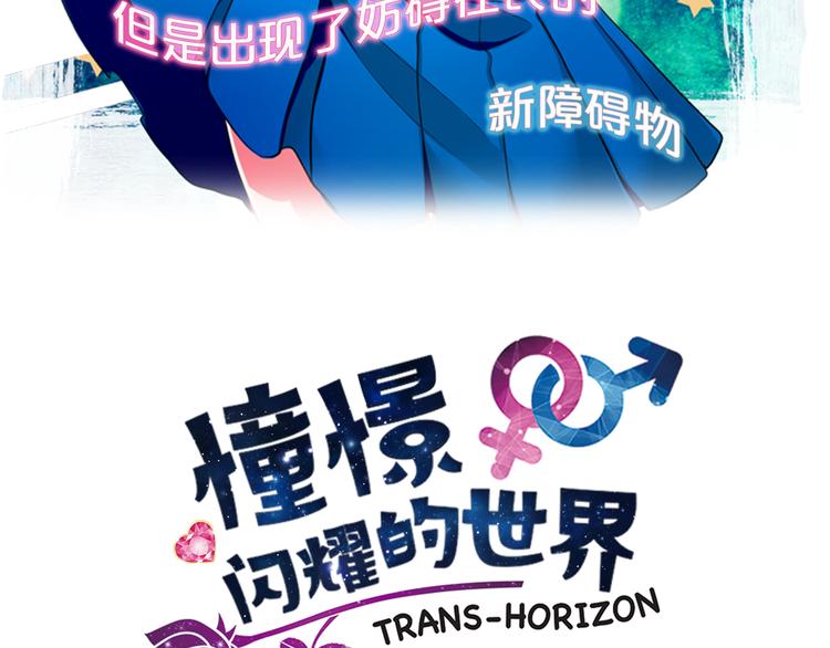 憧憬閃耀的世界 - 第15話 偶像戀愛是禁止的呦~ - 3