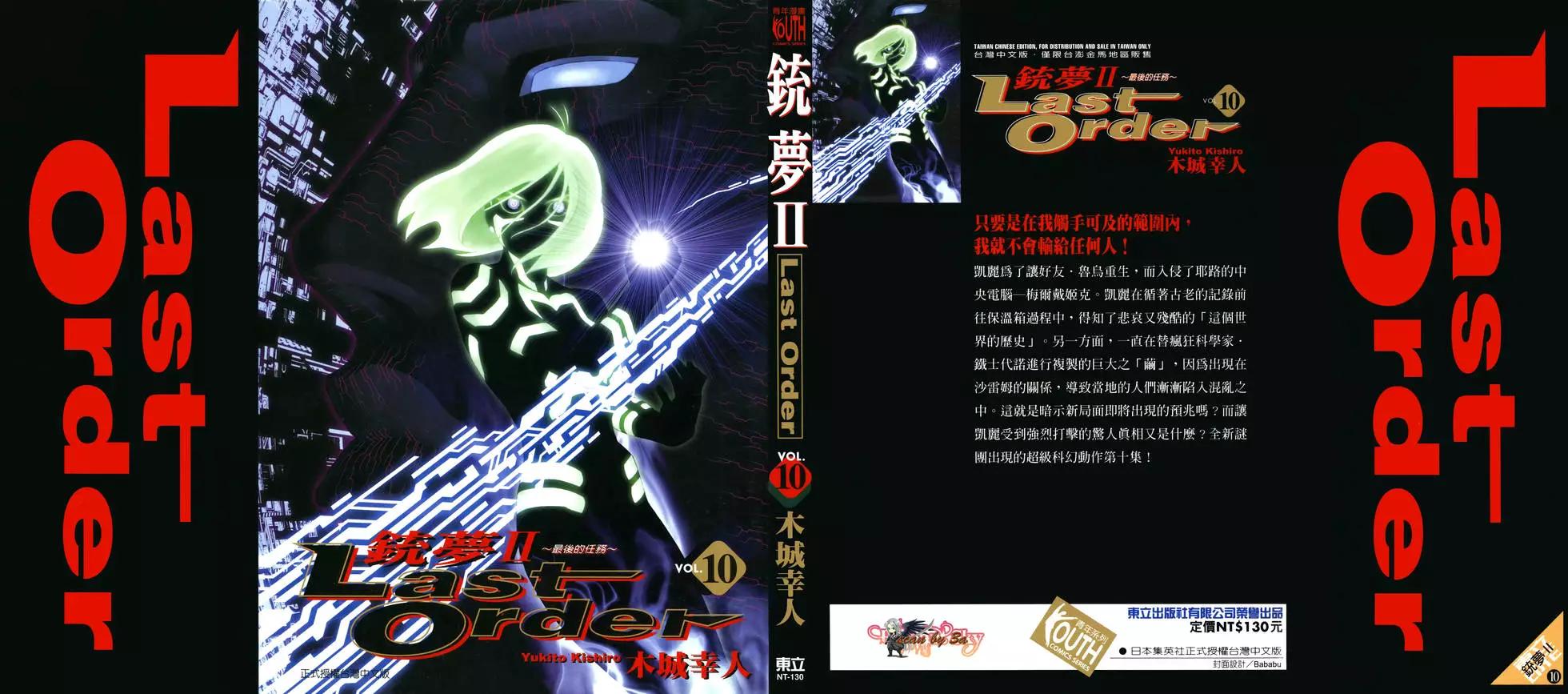 銃夢LastOrder - 第10卷(1/5) - 1