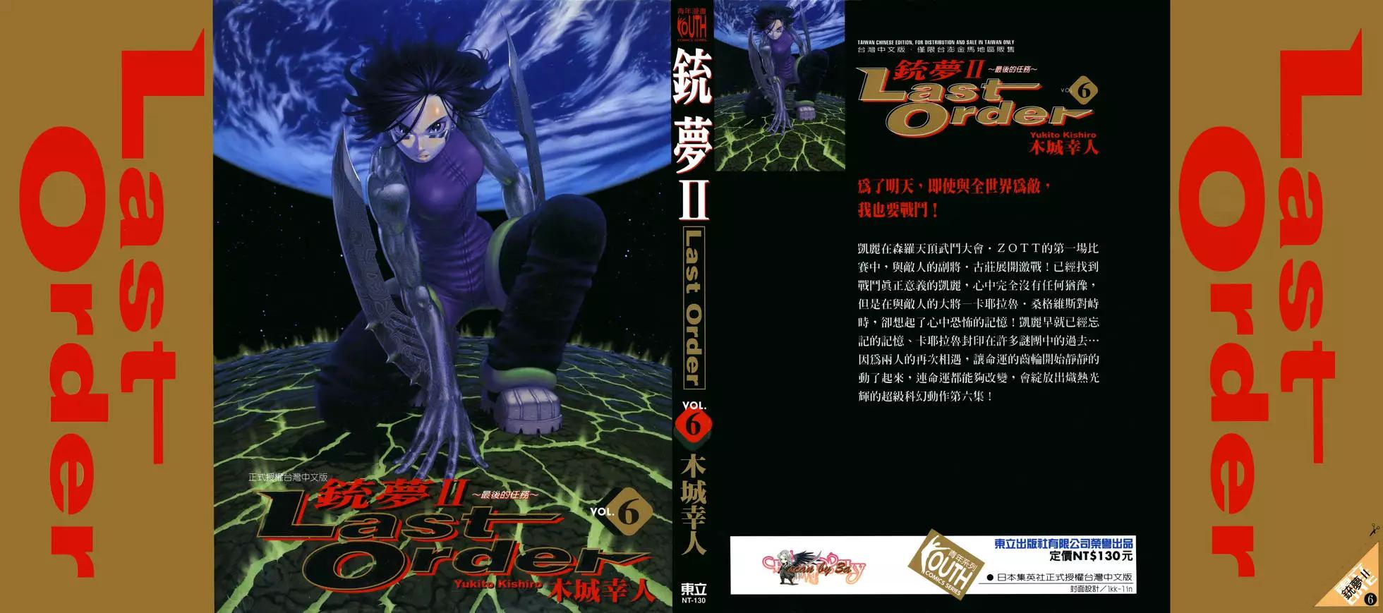 銃夢LastOrder - 第06卷(1/4) - 1