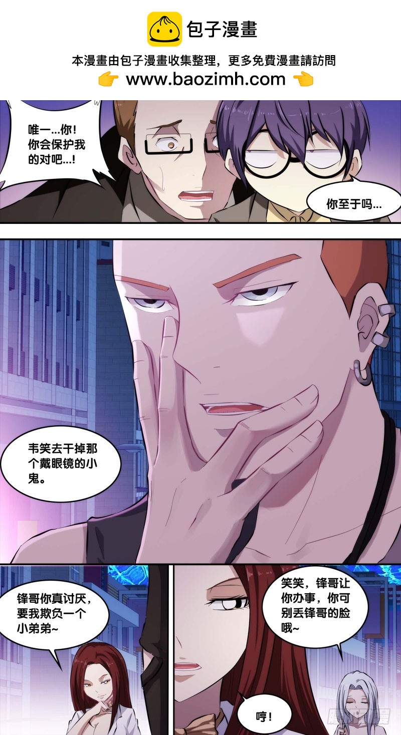 蟲生 - 72.最弱的 - 2