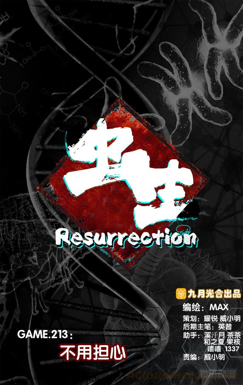 蟲生（開局覺醒跳蚤血脈） - 213.不用擔心 - 1