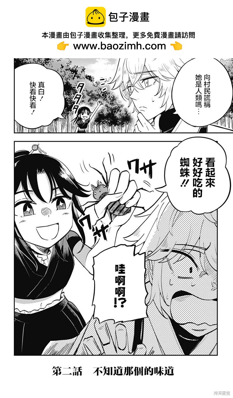 蟲之女 - 第02話 - 2