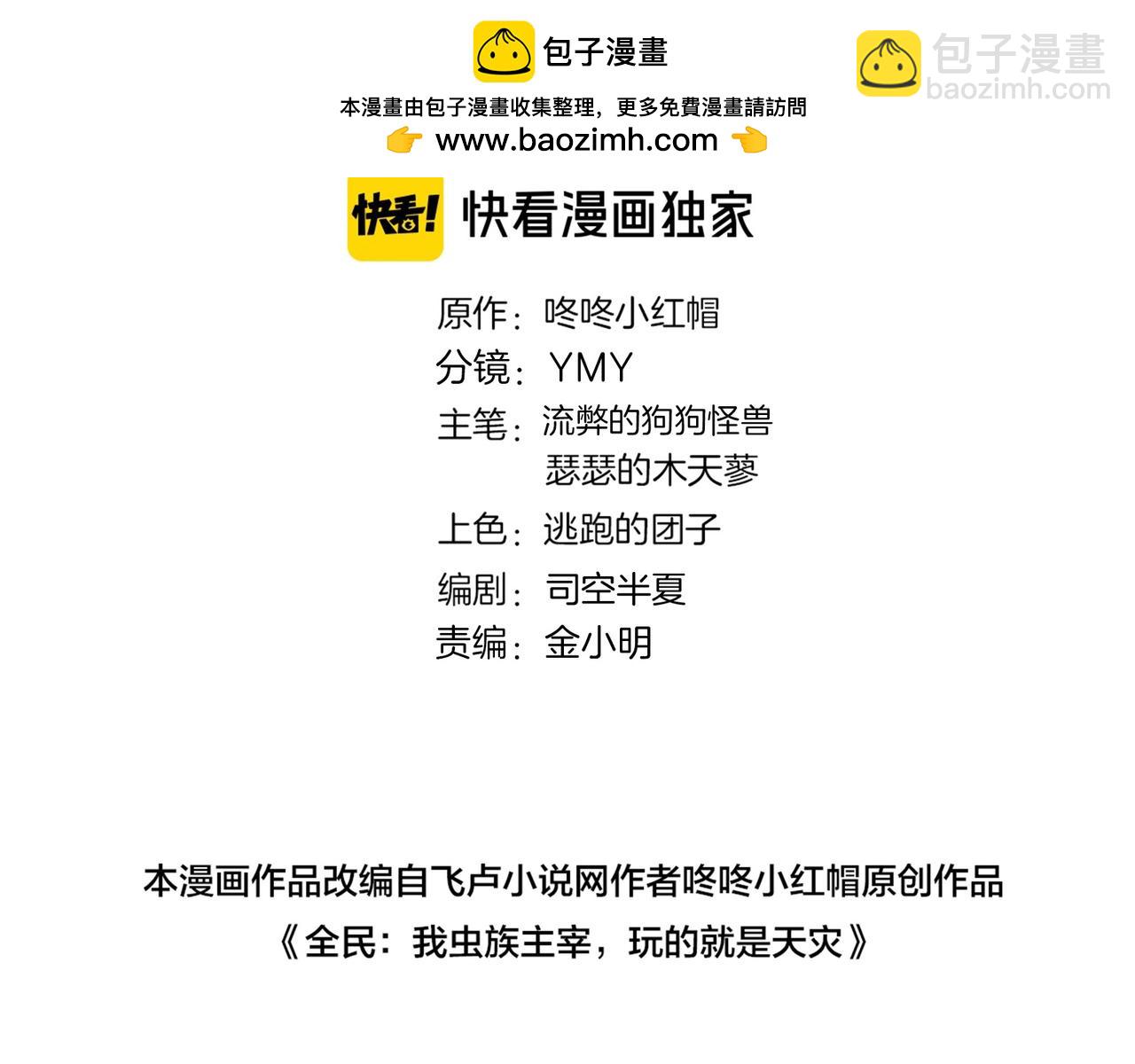 蟲族主宰：我玩的就是天災 - 第24話 太虛殿試煉(1/4) - 2