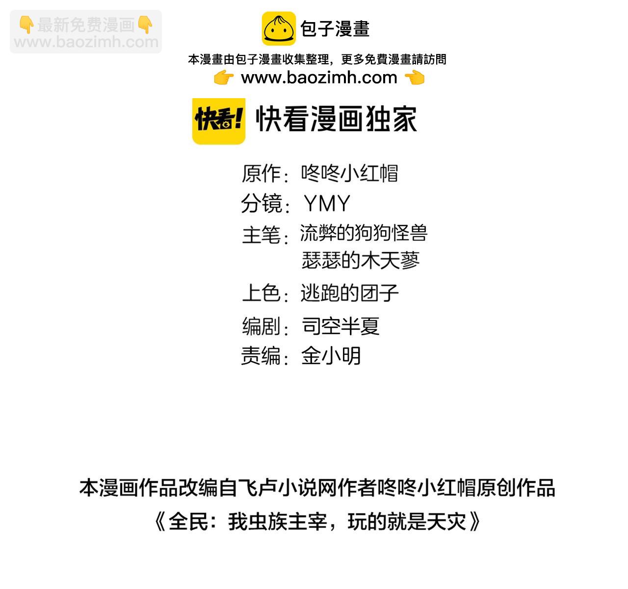 蟲族主宰：我玩的就是天災 - 第44話 精銳團滅(1/3) - 2
