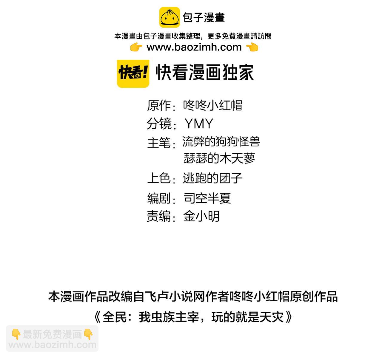蟲族主宰：我玩的就是天災 - 第48話 楚江之劫(1/4) - 2