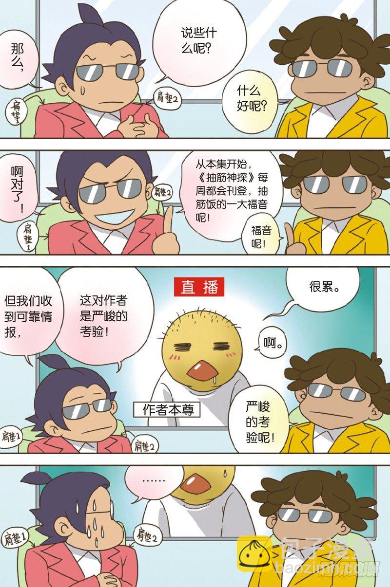 抽筋神探 - 番外 - 2