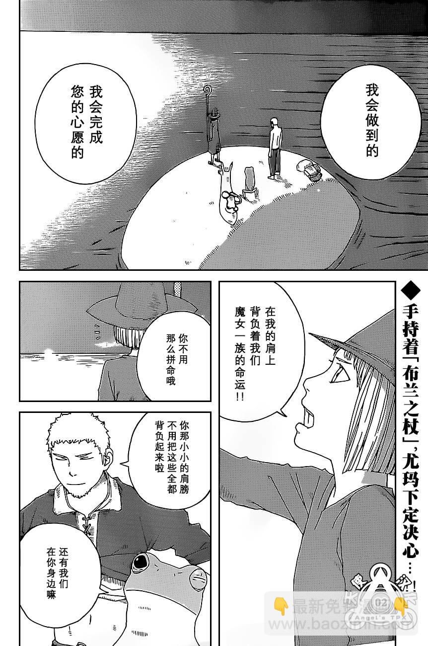 醜蛙姑娘 - 第08話 - 2