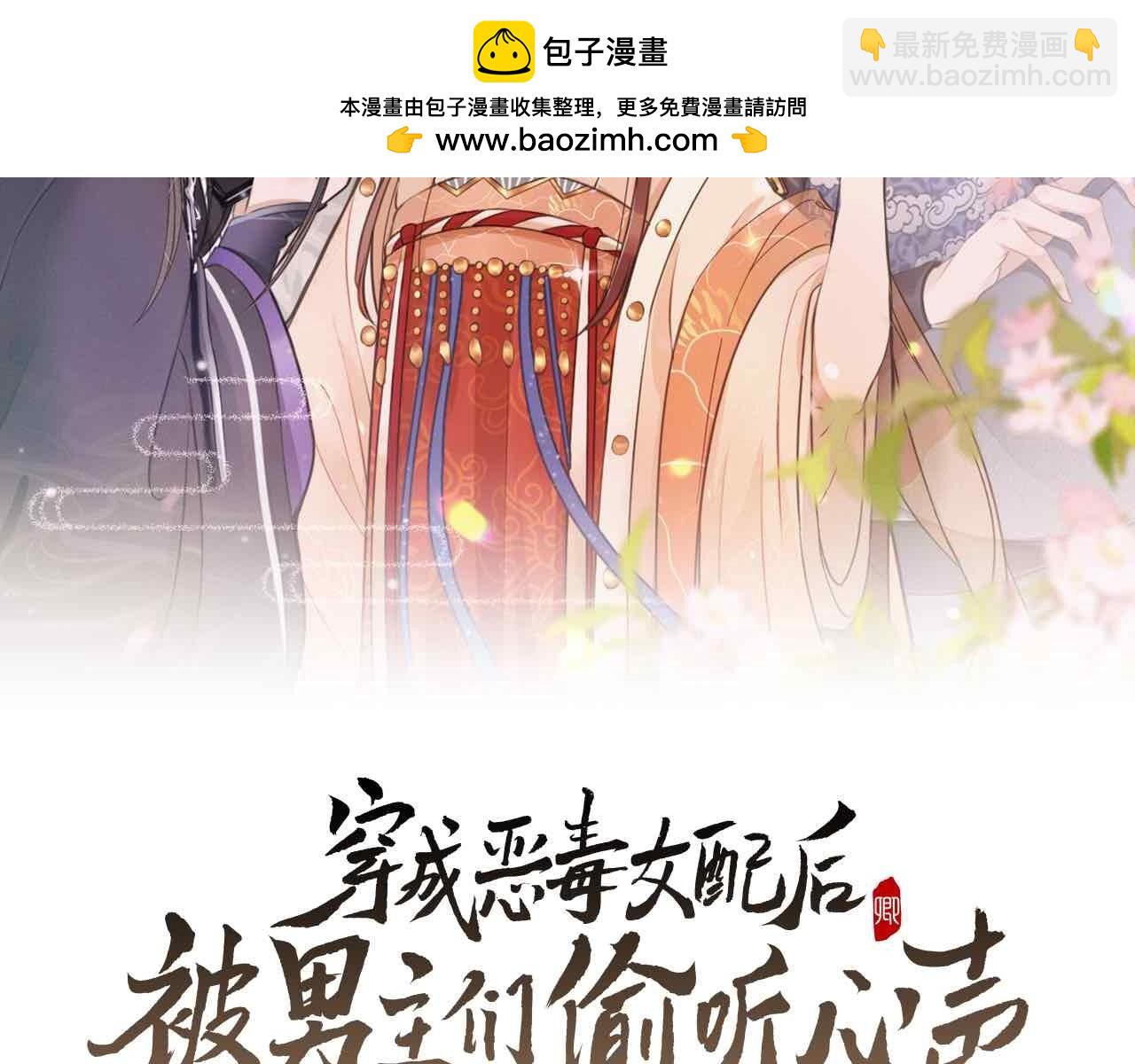 穿成惡毒女配後被男主們偷聽心聲 - 第29話 解救女主(1/2) - 2