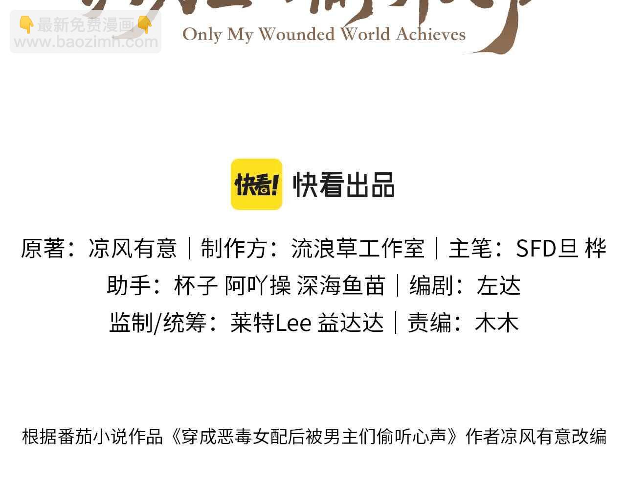穿成惡毒女配後被男主們偷聽心聲 - 第31話 劇情給掰回來了！(1/2) - 3