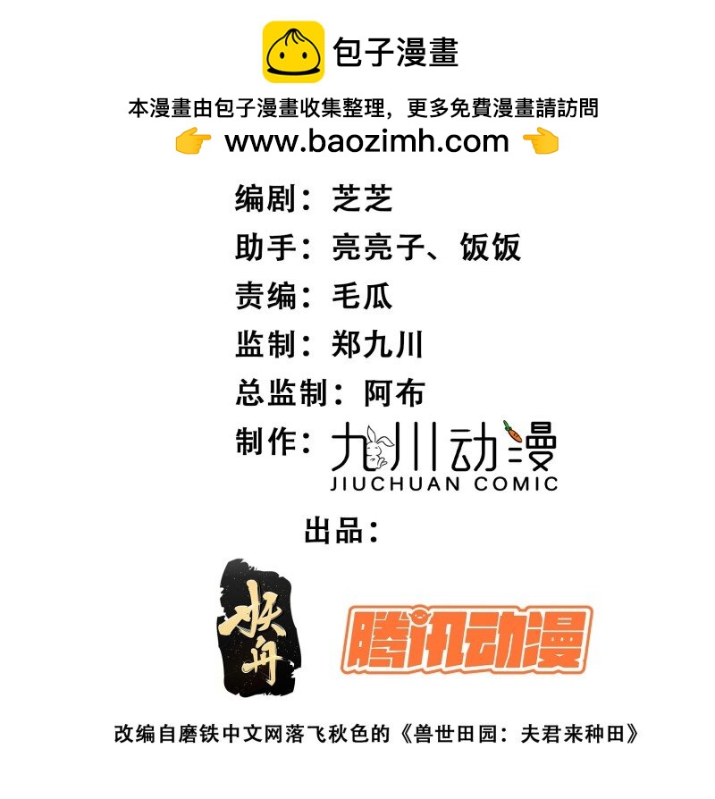 穿成獸人嬌妻後我慌了 - 208 202話 離開黑川 - 2