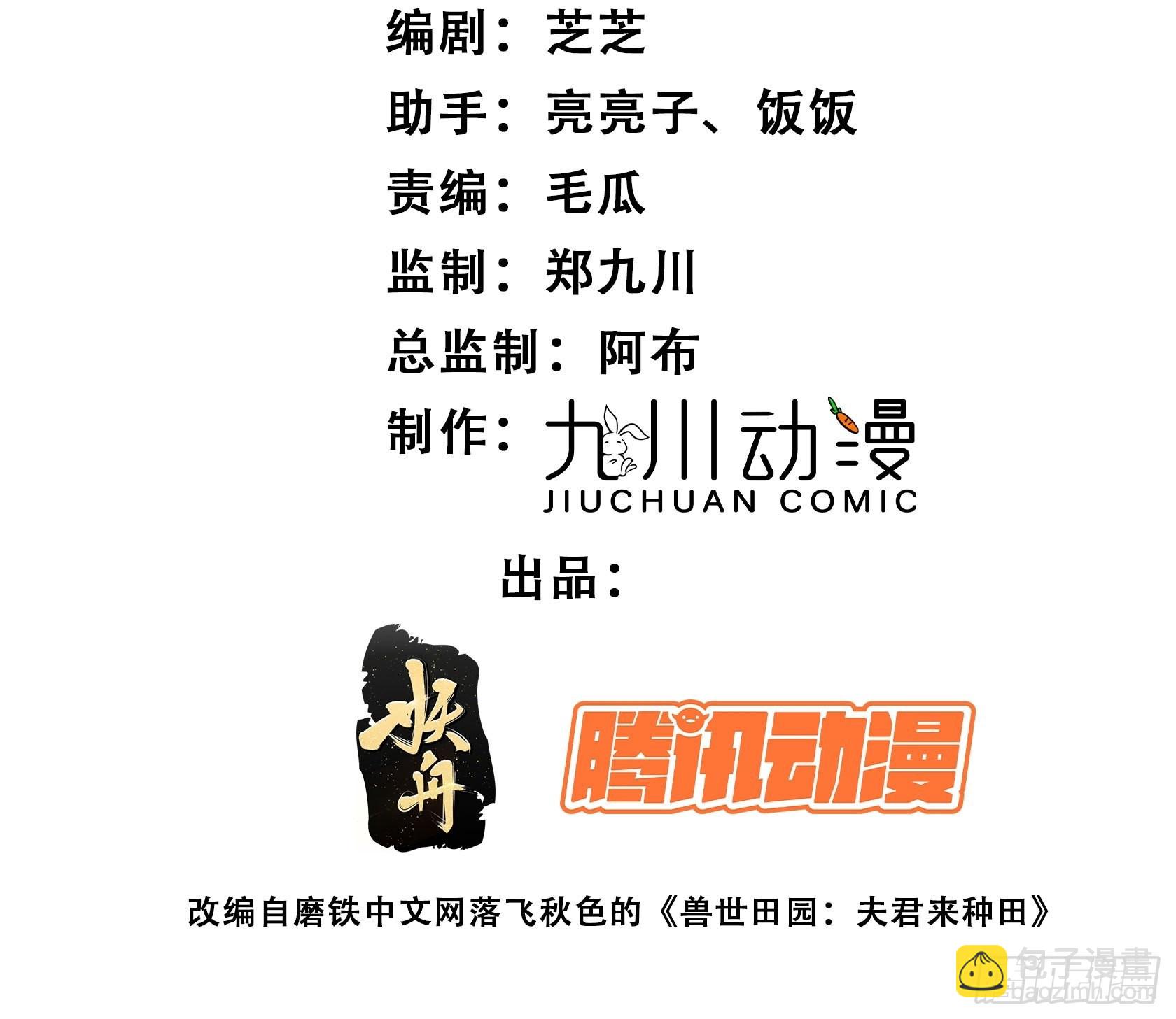 穿成獸人嬌妻後我慌了 - 64話 假結侶？ - 2