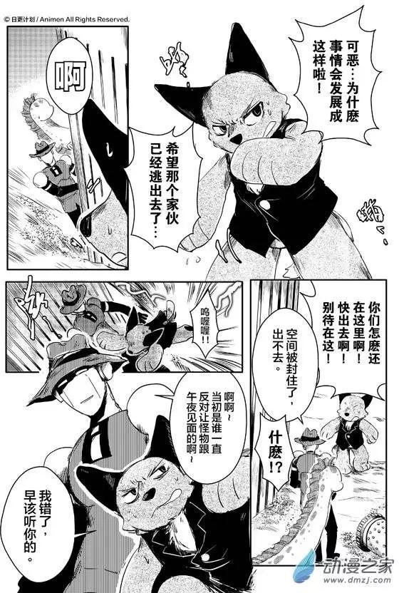 牀底下的怪獸 - 第08回下 - 1