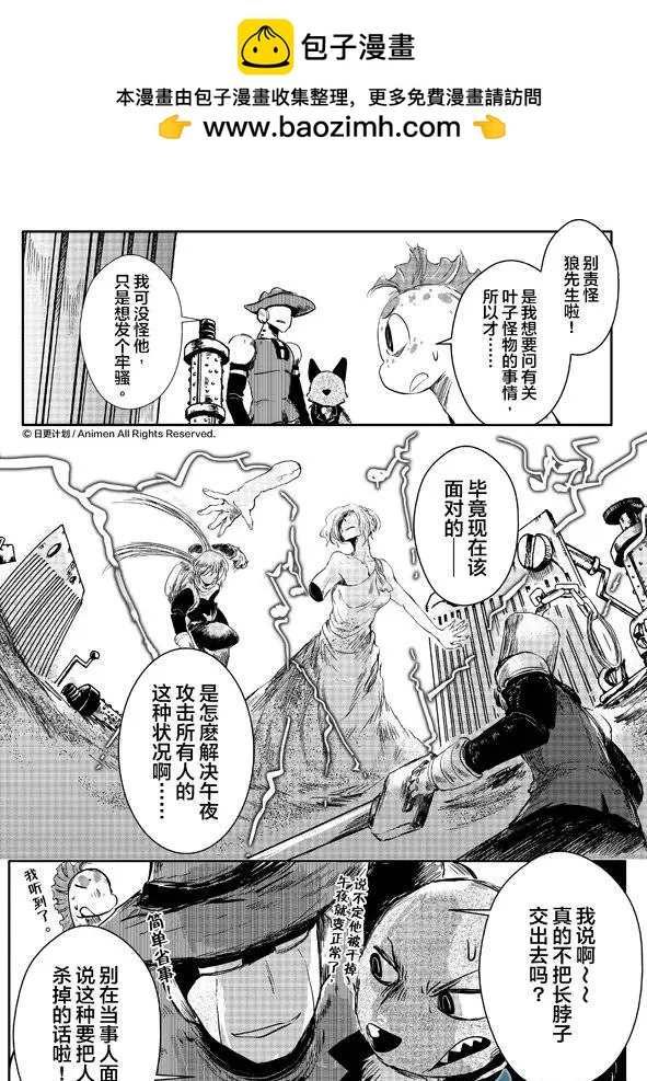 牀底下的怪獸 - 第08回下 - 2