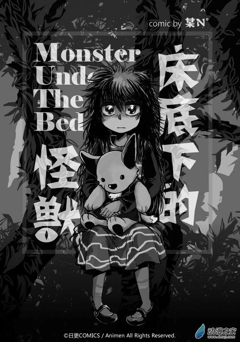 牀底下的怪獸 - 第10回上 - 1