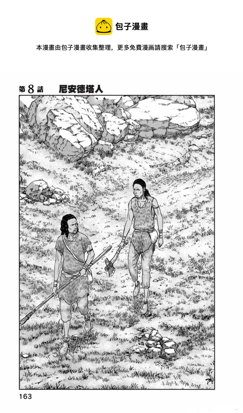創世的大河 - 第8話 - 1