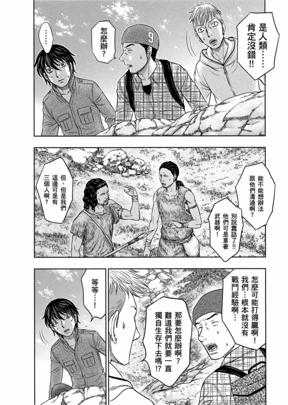 創世的大河 - 第8話 - 2