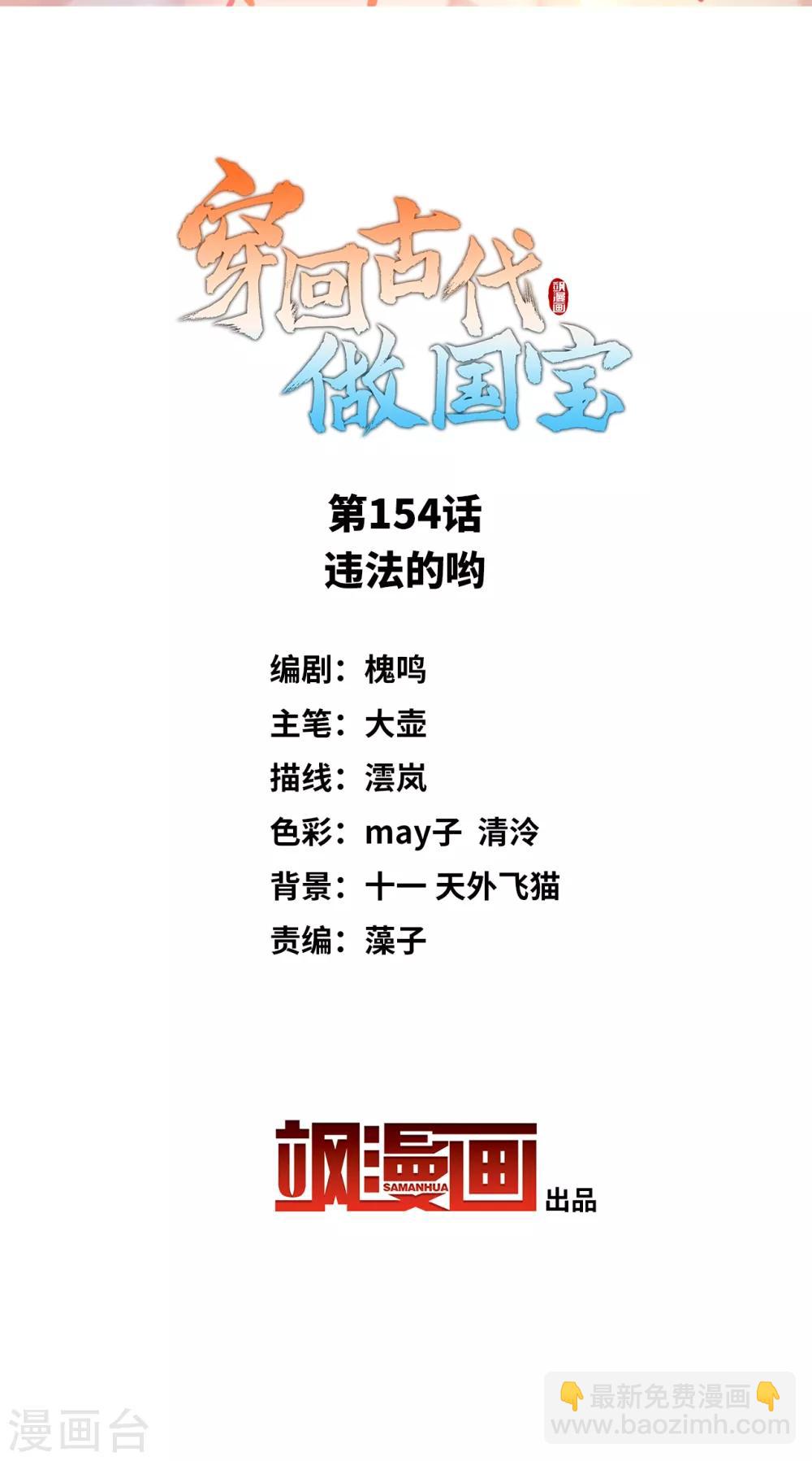 穿回古代做國寶 - 第154話 違法的喲 - 2
