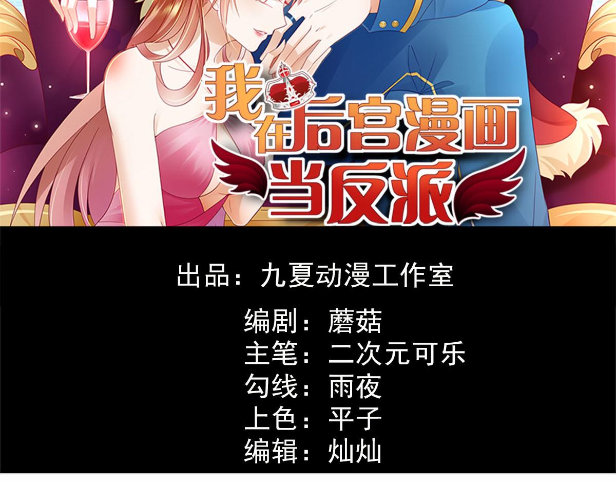 穿進漫畫當反派 - 第1話 穿越到後宮漫畫？！(1/2) - 2