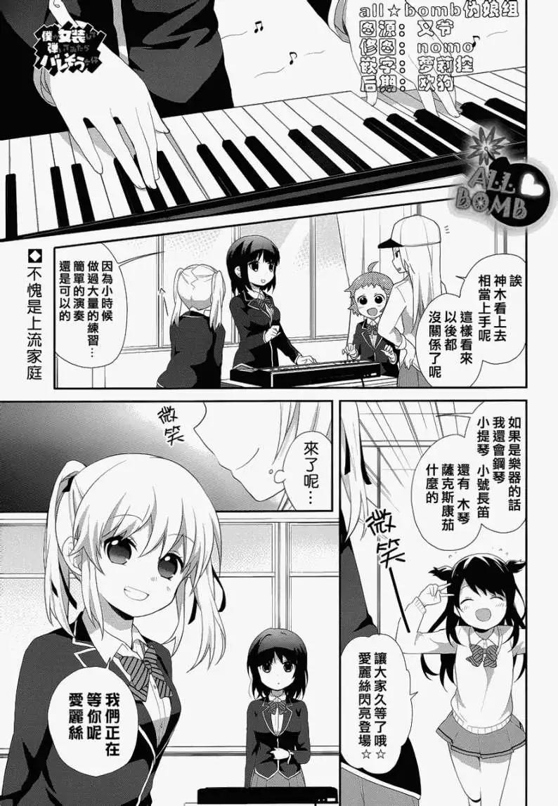 穿女裝彈吉他的我差點露餡 - 第11回 - 1