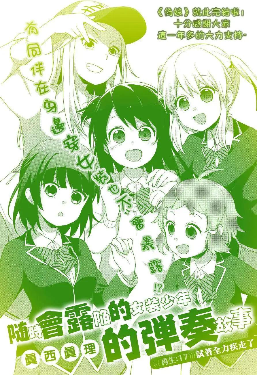 穿女裝彈吉他的我差點露餡 - 第17回 - 1