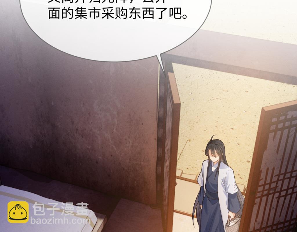 穿書後，我養的病弱男配成病嬌了 - 第17話 心思不簡單(2/2) - 1