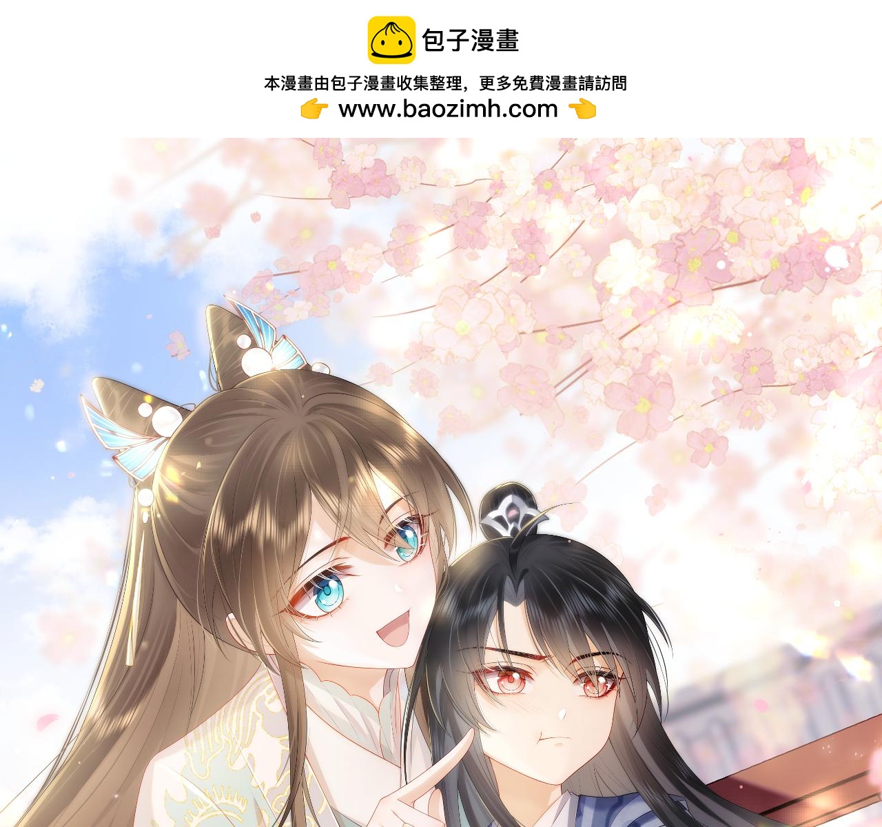 穿書後，我養的病弱男配成病嬌了 - 第31話 想要一起……(1/3) - 1