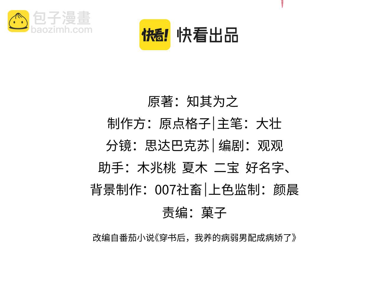 穿書後，我養的病弱男配成病嬌了 - 第31話 想要一起……(1/3) - 3