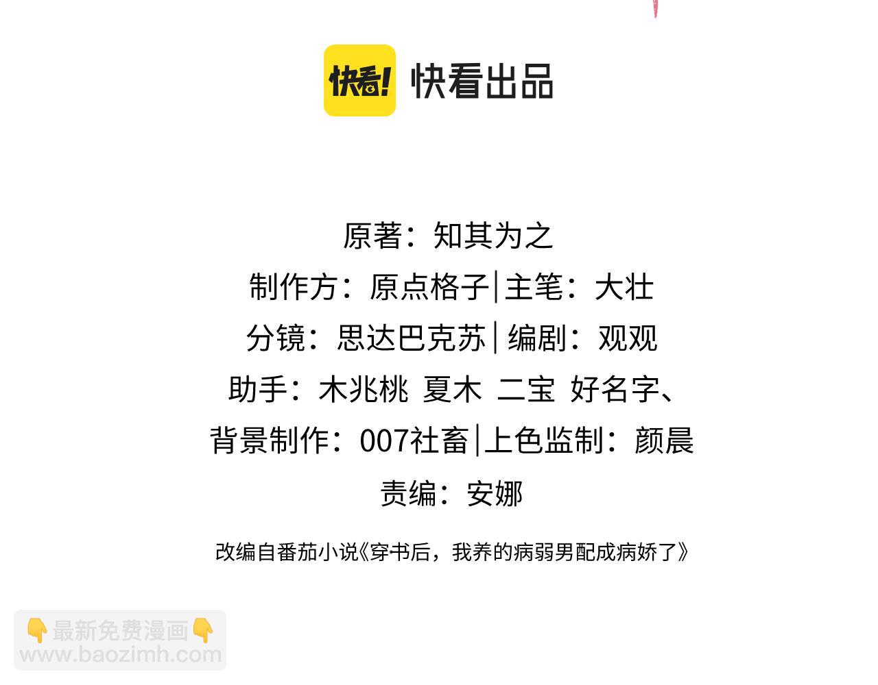 穿書後，我養的病弱男配成病嬌了 - 第39話 我不會丟下你(1/2) - 3