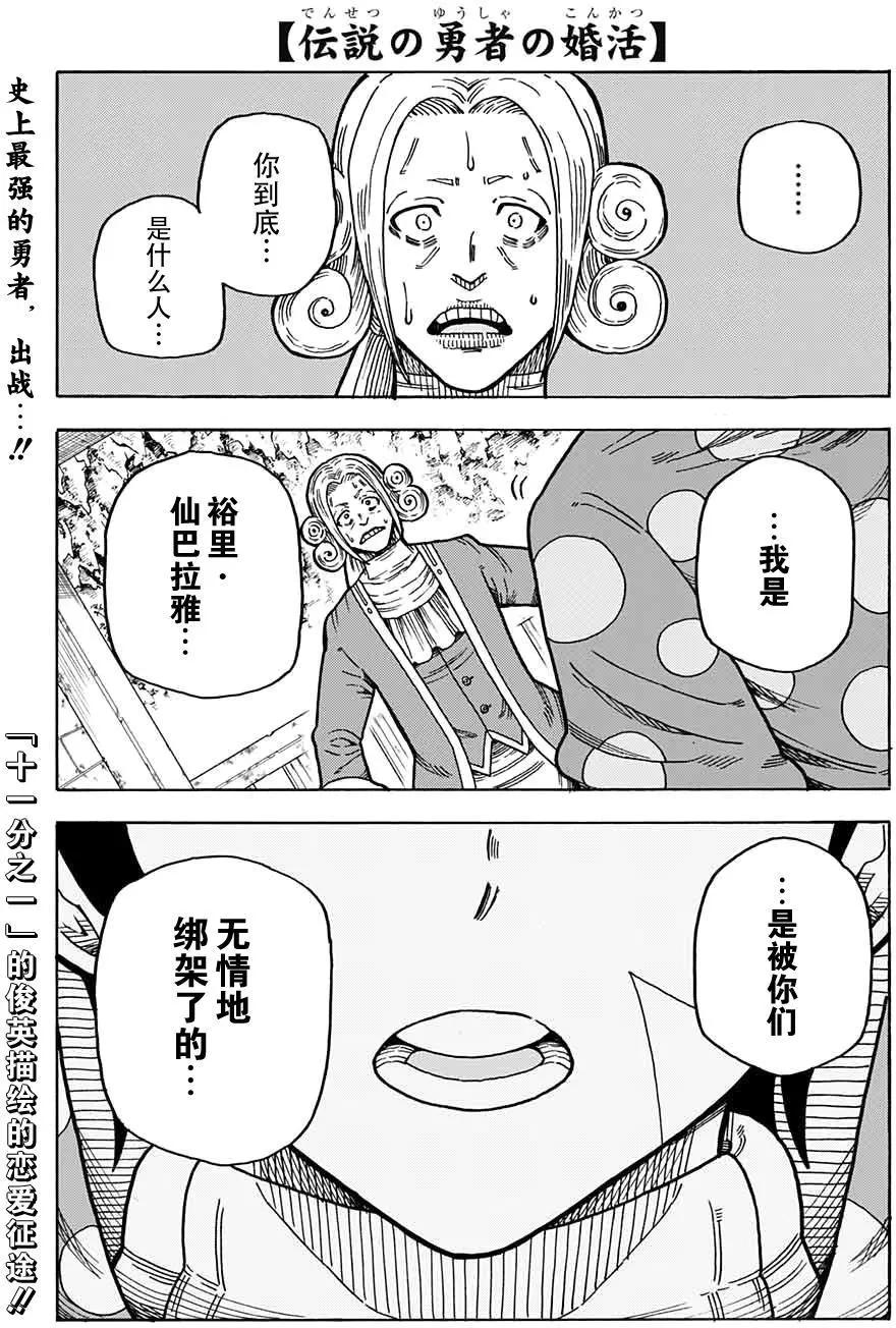 傳說中勇者的結婚活動 - 第12回 - 1