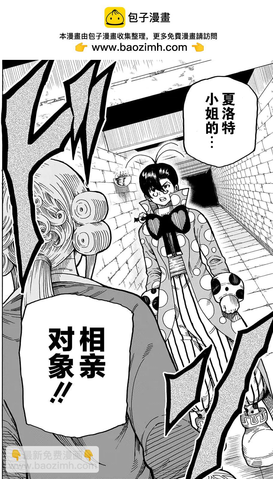 傳說中勇者的結婚活動 - 第12回 - 2