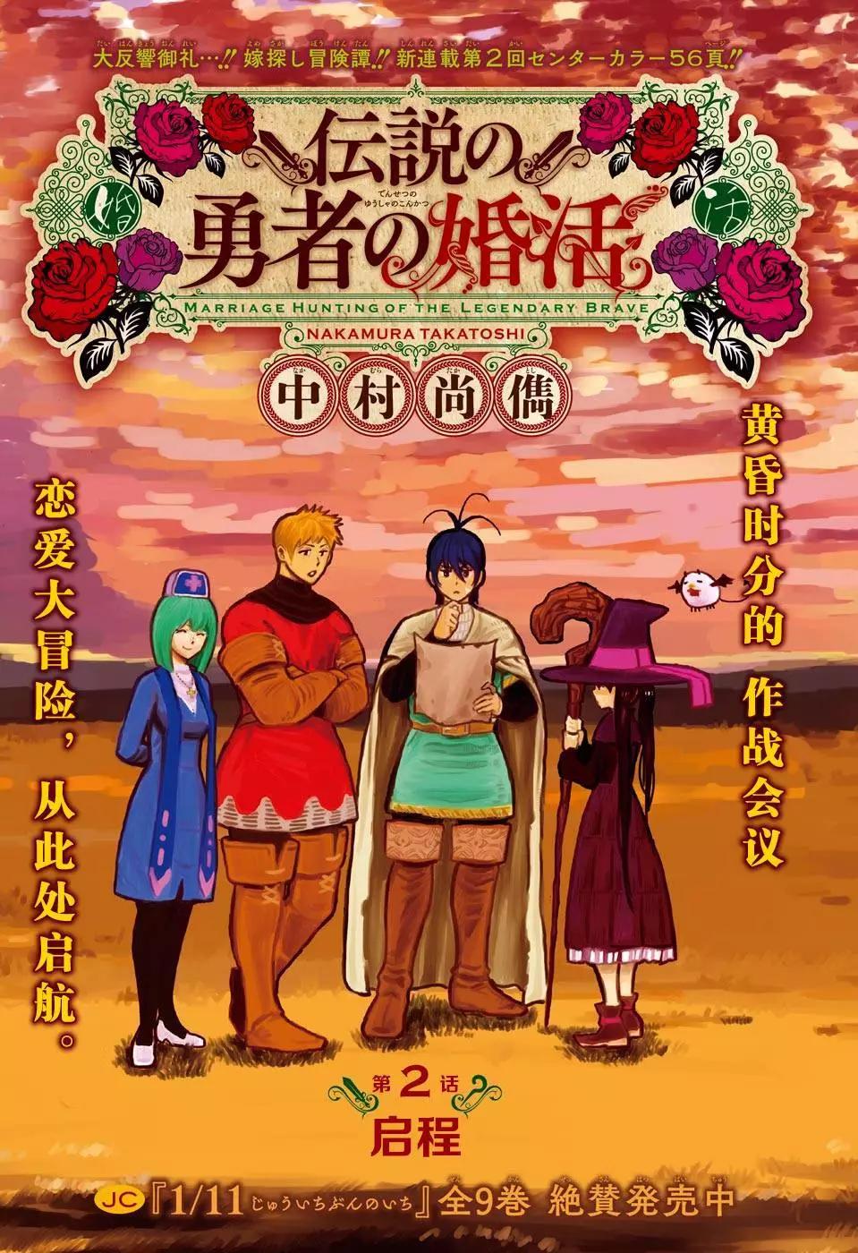 傳說中勇者的結婚活動 - 第02回(1/2) - 1