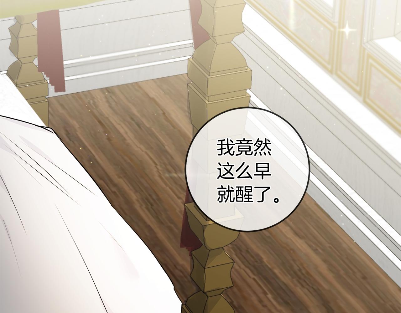 傳聞中的惡女 - 第61話 請吻我(1/4) - 2